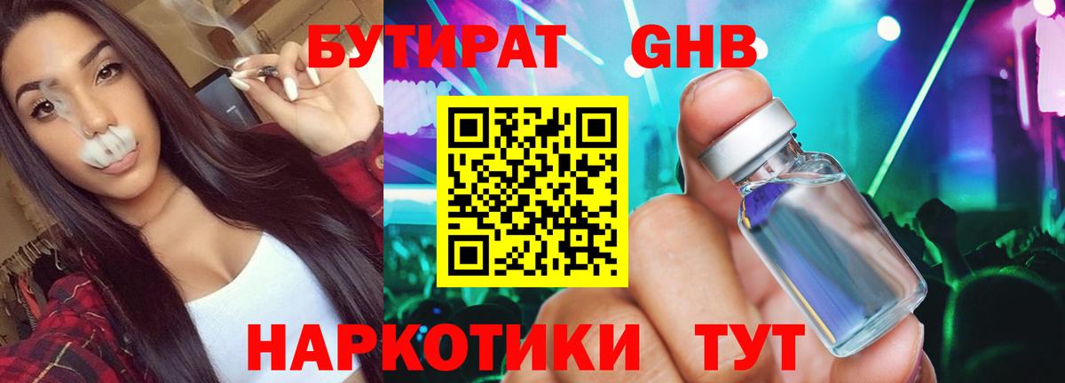 Бутират  БУТИРАТ оксана  Вход с VPN  Краснознаменск 