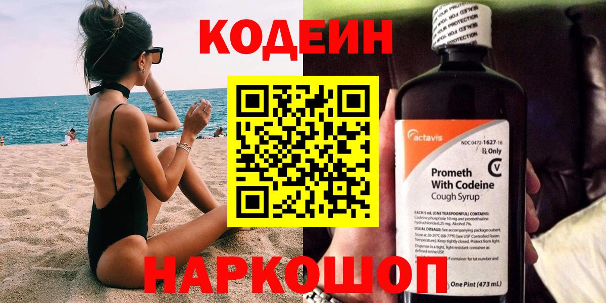 Кодеин напиток Lean (лин) Краснознаменск