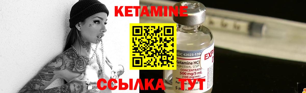 Кетамин VHQ Краснознаменск