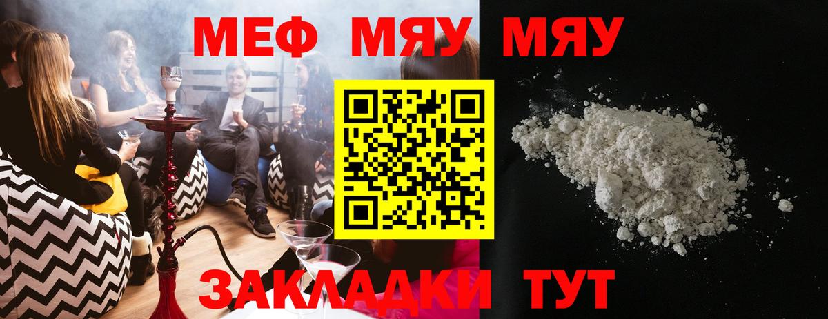 МЕФ мука  МЯУ-МЯУ мяу мяу  Мефедрон  Вход с VPN  Краснознаменск 