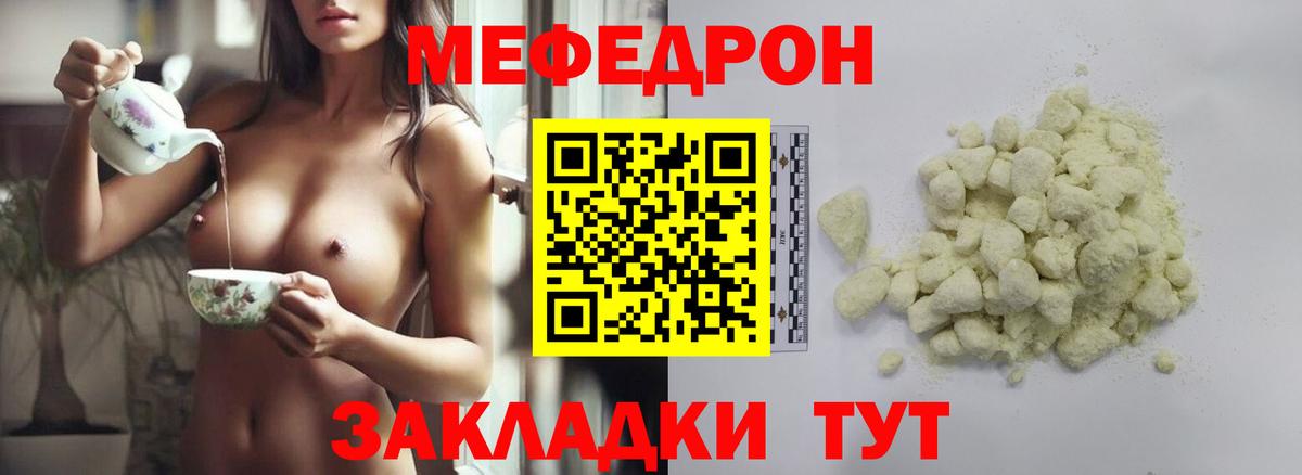 Меф мяу мяу мука Краснознаменск