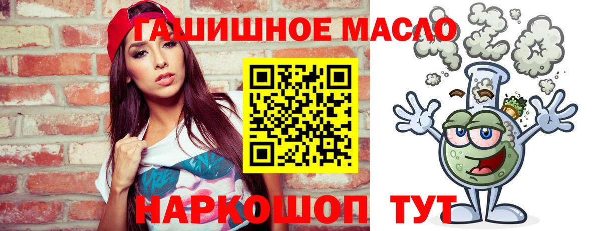 ТГК гашишное масло Краснознаменск