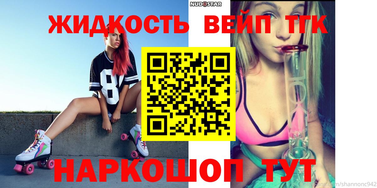 сколько стоит  ТГК вейп с тгк  Вход с VPN  Краснознаменск 